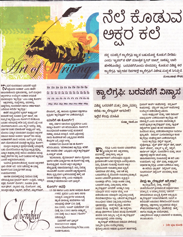 Prajavani newspaper article featuring HandwritingAone