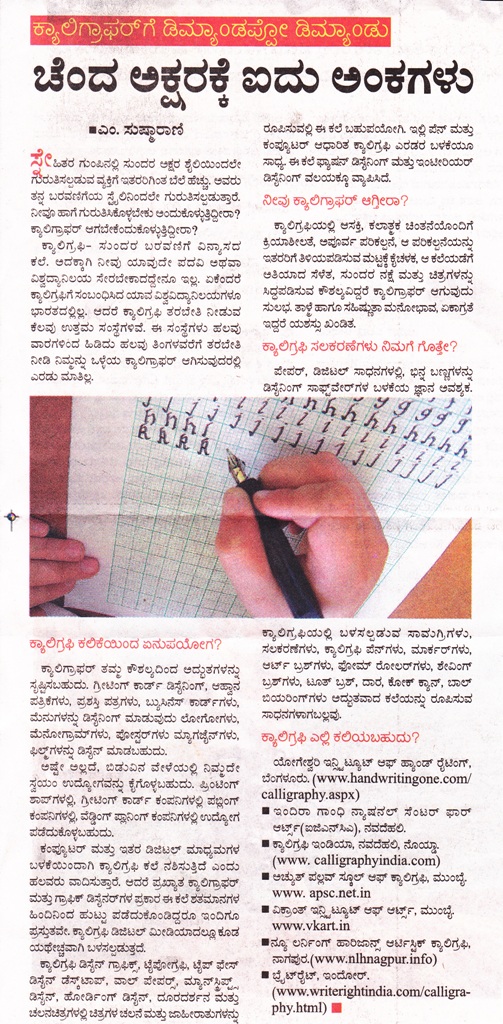 Udayavani newspaper article featuring R. Bhashkar