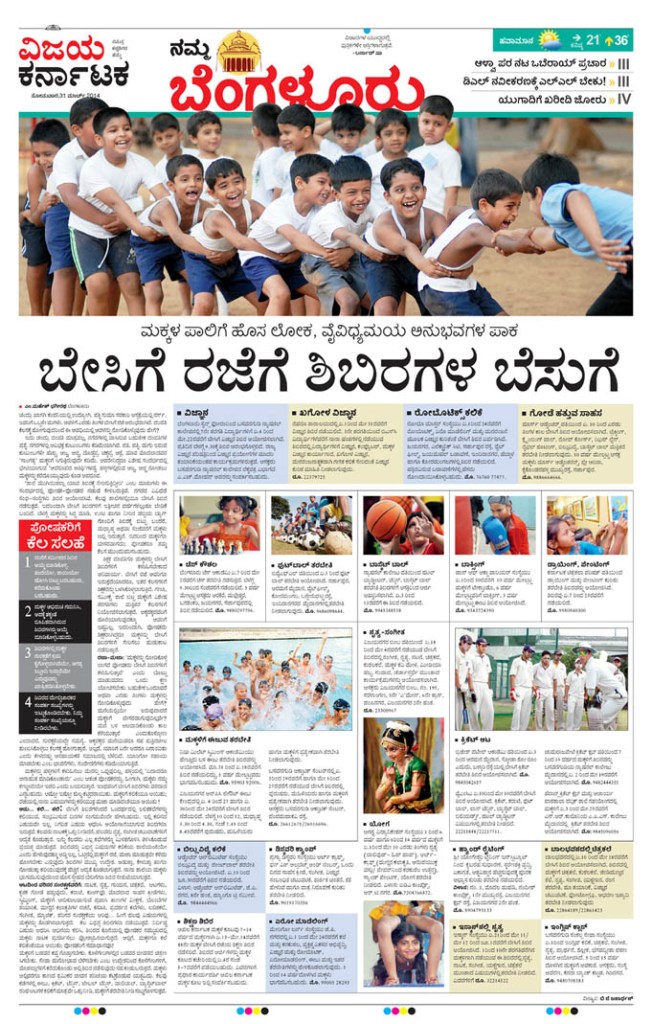 Vijaya Karnataka newspaper article on summer handwriting classes